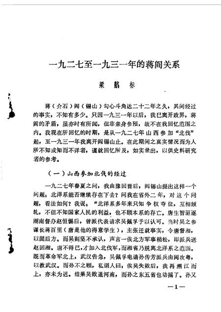 1982-山西文史资料  第7辑.pdf电子版_山西省志插图2