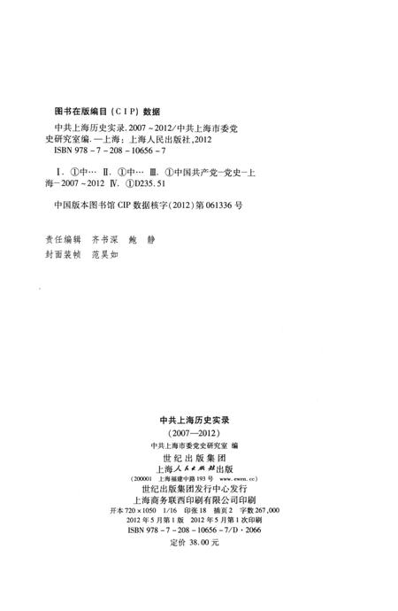 2012-中共上海历史实录  2007-2012.pdf电子版_上海市志插图2
