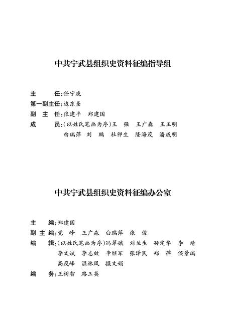 2012-中国共产党宁武县组织史资料  1987-2010.pdf电子版_山西省志插图2