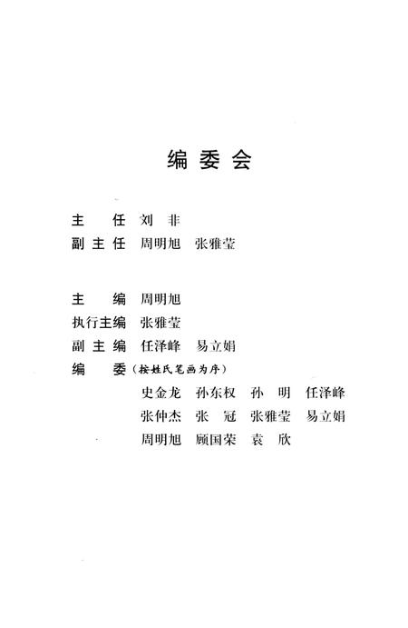 2012-中国共产党铁岭历史大事记  2001-2010.pdf电子版_辽宁省志插图2