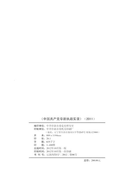 2012-中国共产党阜新执政实录  2011.pdf电子版_辽宁省志插图2