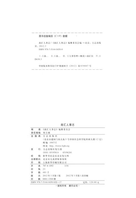 2012-南汇人事志.pdf电子版_上海市志插图2