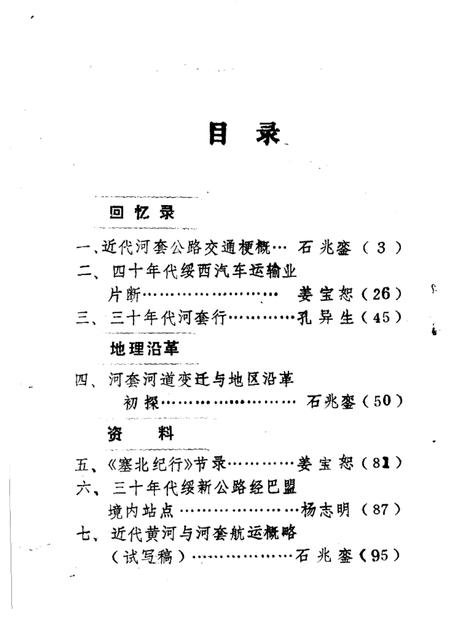 1982-巴彦淖尔盟公路交通史  资料选编  第1辑.pdf电子版_内蒙古志插图2