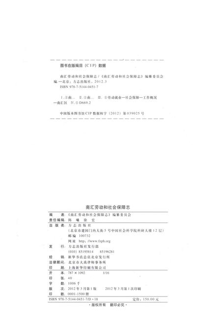 2012-南汇劳动和社会保障志.pdf电子版_上海市志插图2