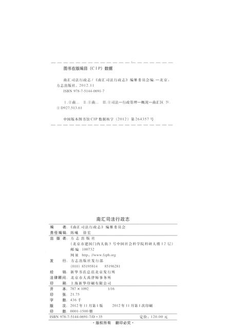 2012-南汇司法行政志.pdf电子版_上海市志插图2