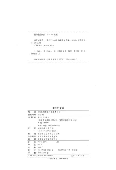 2012-南汇妇女志.pdf电子版_上海市志插图2