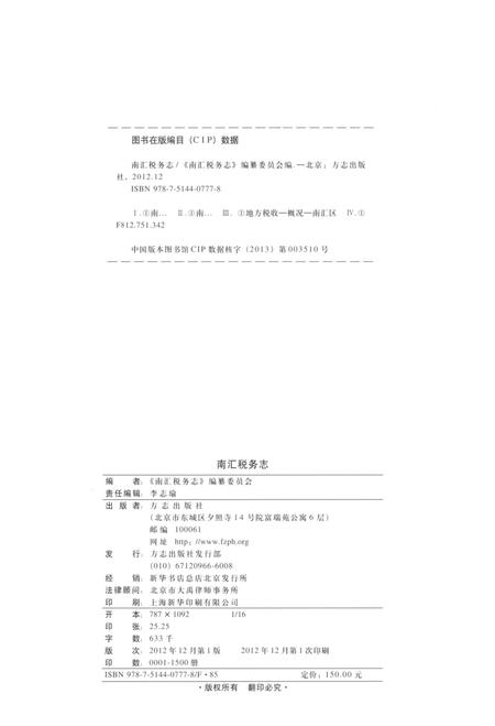 2012-南汇税务志.pdf电子版_上海市志插图2