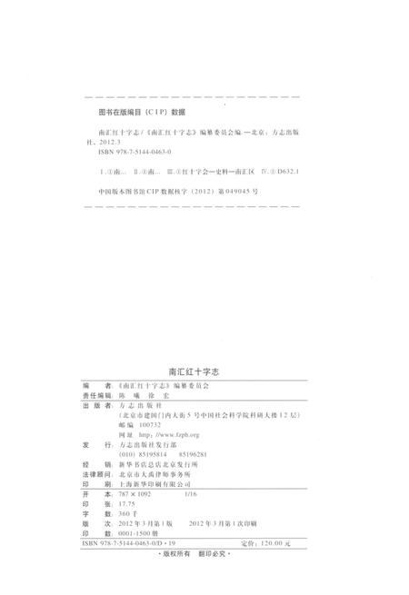 2012-南汇红十字志.pdf电子版_上海市志插图2