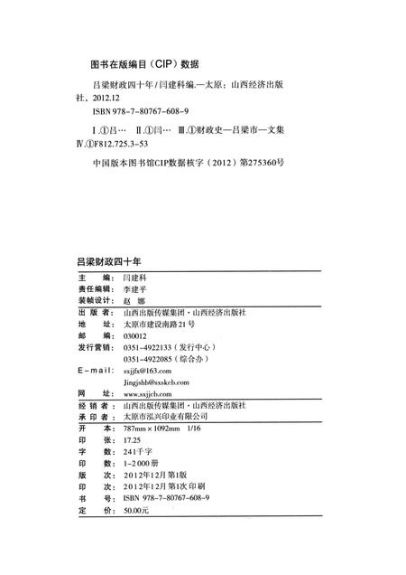 2012-吕梁财政四十年.pdf电子版_山西省志插图2