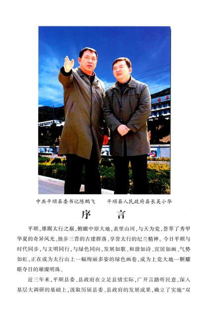 2012-山西省平顺县  平顺风情.pdf电子版_山西省志插图2