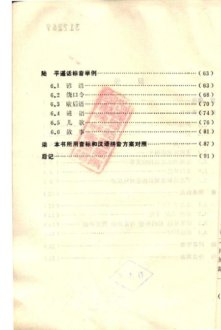 1982-平遥方言简志.pdf电子版_山西省志插图2