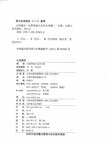 2012-山西通史  干部读本.pdf电子版_山西省志插图2