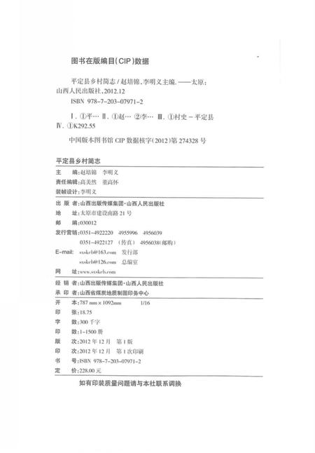 2012-平定县乡村简志.pdf电子版_山西省志插图2