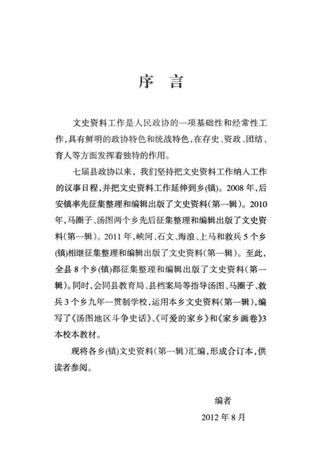 2012-抚顺县乡镇文史资料汇编  第1辑.pdf电子版_辽宁省志插图2