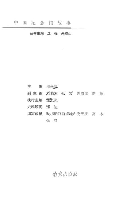 2012-抚顺平顶山惨案纪念馆故事.pdf电子版_辽宁省志插图2