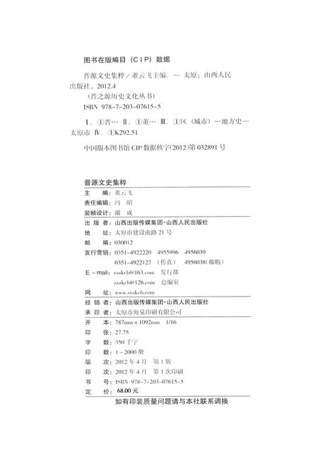 2012-晋源文史集粹.pdf电子版_山西省志插图2