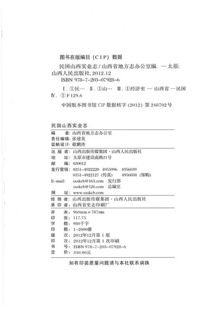 2012-民国山西实业志  上.pdf电子版_山西省志插图2