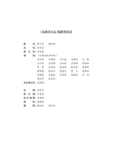 2012-沁源金石志.pdf电子版_山西省志插图2