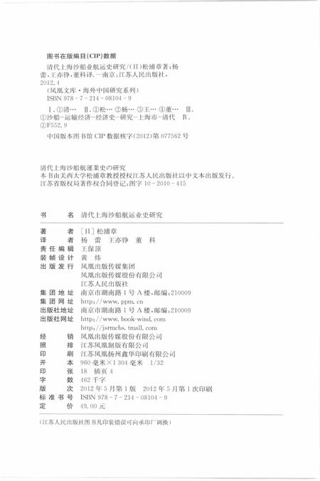 2012-清代上海沙船航运业史研究.pdf电子版_上海市志插图2