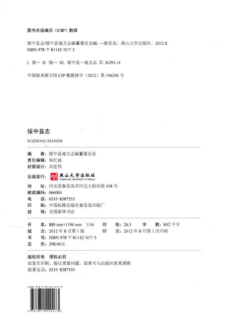 2012-绥中县志.pdf电子版_辽宁省志插图2