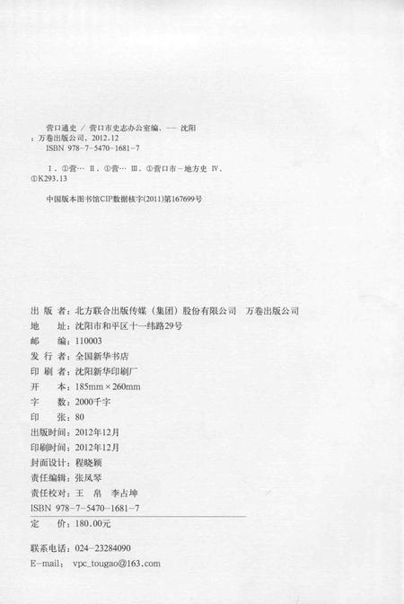 2012-营口通史  第1卷.pdf电子版_辽宁省志插图2