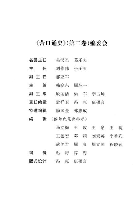 2012-营口通史  第2卷.pdf电子版_辽宁省志插图2