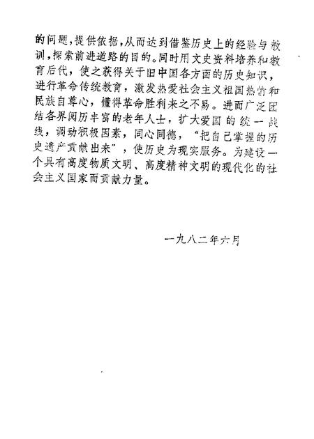 1982-盘山文史资料  第1辑.pdf电子版_辽宁省志插图2