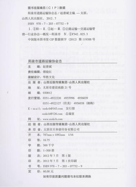 2012-阳泉市道路运输协会志.pdf电子版_山西省志插图2