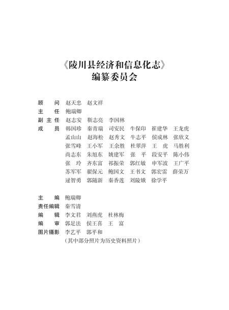 2012-陵川县经济和信息化志.pdf电子版_山西省志插图2