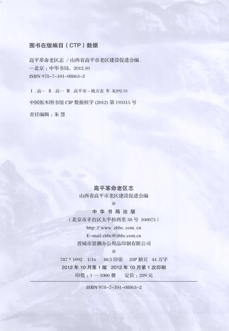 2012-高平革命老区志.pdf电子版_山西省志插图2