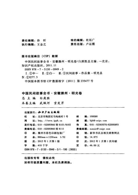 2012版中国民间故事全书  安徽滁州  明光卷.pdf电子版_安徽省志插图2