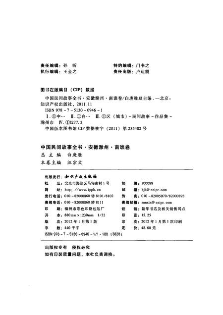 2012版中国民间故事全书  安徽滁州·南谯卷.pdf电子版_安徽省志插图2