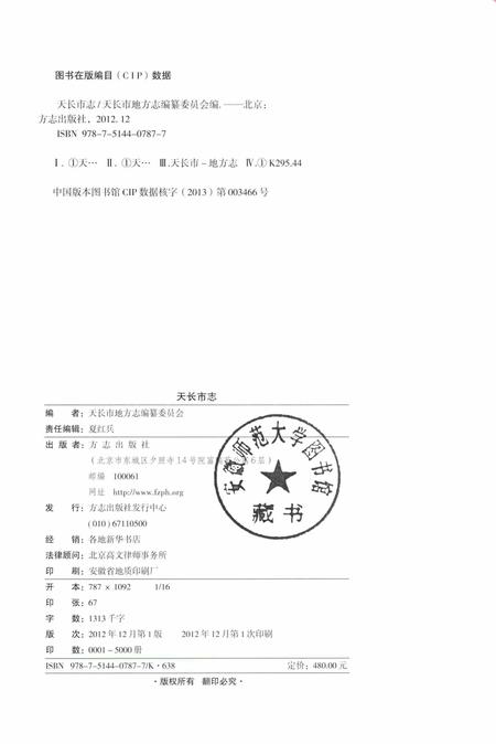 2012版天长市志.pdf电子版_安徽省志插图2