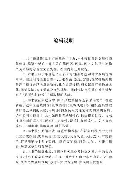 2012版广德风物.pdf电子版_安徽省志插图2