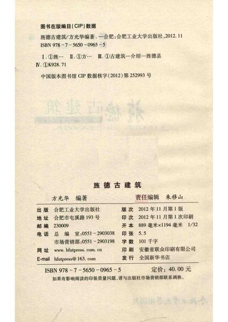2012版旌德古建筑.pdf电子版_安徽省志插图2