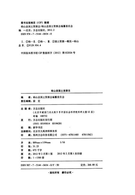 2012版砀山县国土资源志.pdf电子版_安徽省志插图2