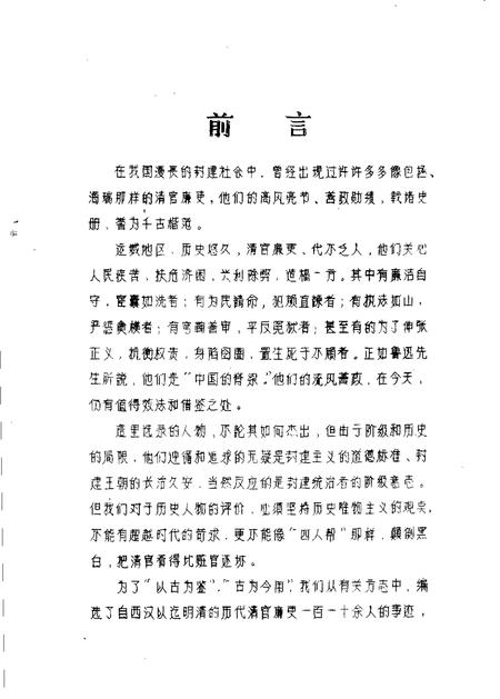 1982-运城地区历代循史事迹选.pdf电子版_山西省志插图2