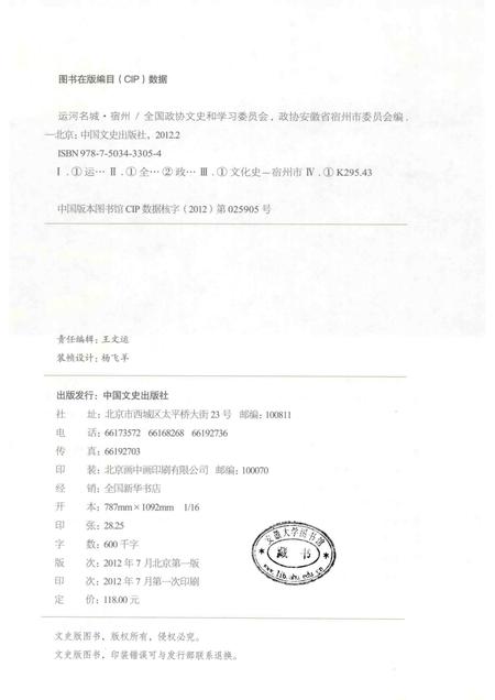 2012版运河名城  宿州.pdf电子版_安徽省志插图2