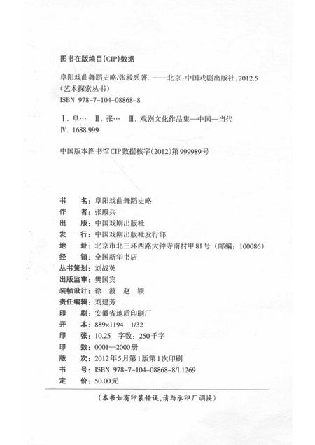 2012版阜阳戏曲舞蹈史略.pdf电子版_安徽省志插图2