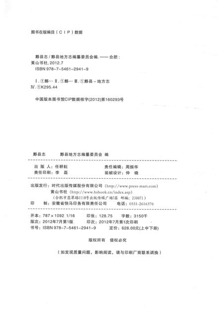 2012版黟县志  下.pdf电子版_安徽省志插图2