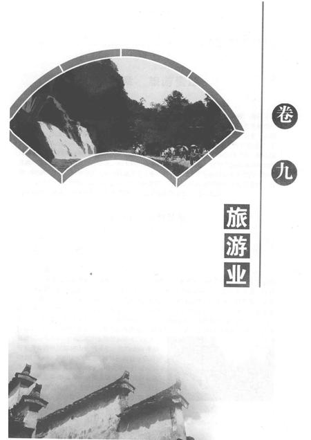 2012版黟县志  中.pdf电子版_安徽省志插图2