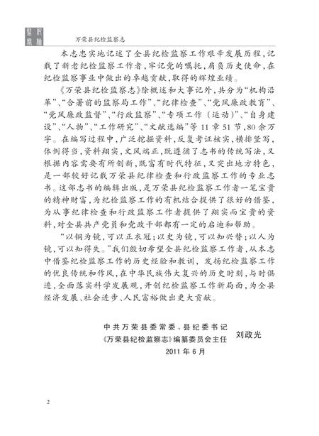 2013-万荣县纪检监察志.pdf电子版_山西省志插图2