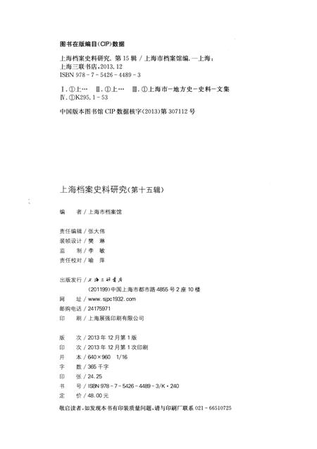 2013-上海档案史料研究  第15辑.pdf电子版_上海市志插图2