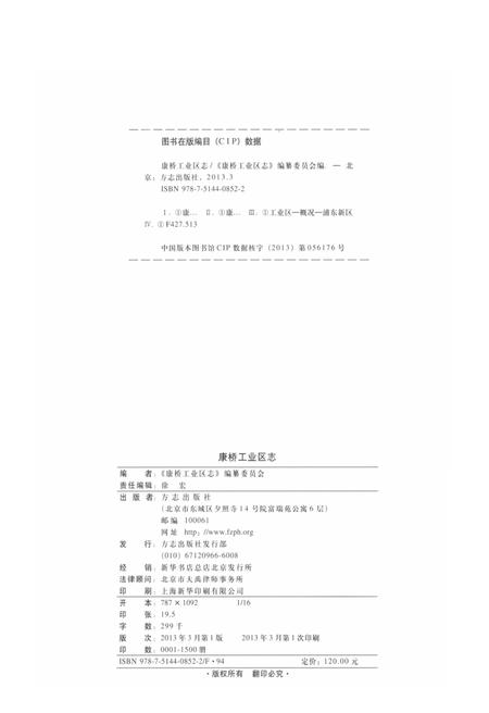 2013-上海浦东康桥工业区志.pdf电子版_上海市志插图2