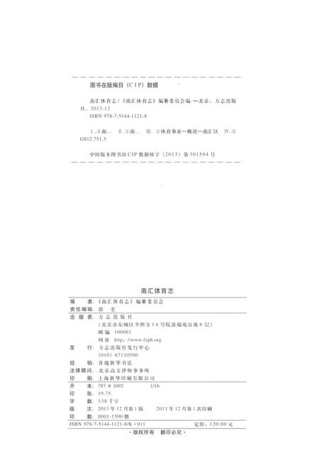 2013-南汇体育志.pdf电子版_上海市志插图2