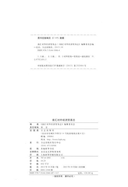 2013-南汇对外经济贸易志.pdf电子版_上海市志插图2