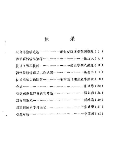 1982-锦县文史资料  第1辑.pdf电子版_辽宁省志插图2