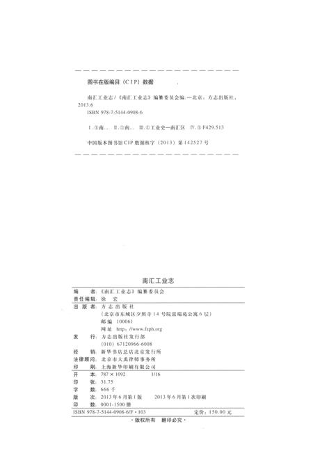 2013-南汇工业志.pdf电子版_上海市志插图2