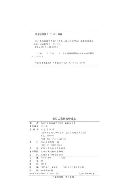 2013-南汇工商行政管理志.pdf电子版_上海市志插图2