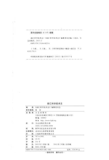 2013-南汇科学技术志.pdf电子版_上海市志插图2